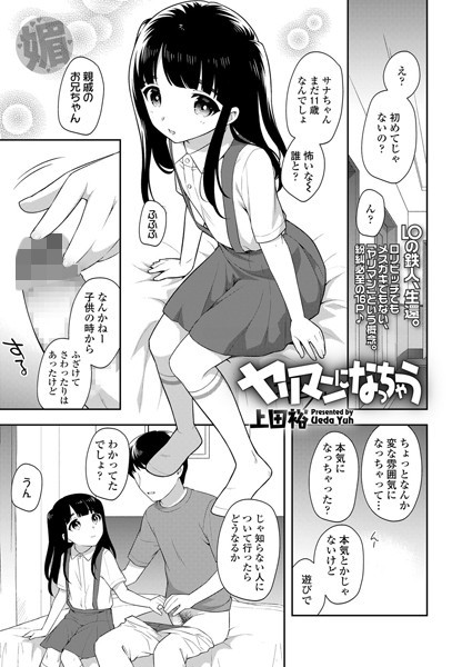 ヤリマンになっちゃう/上田裕/茜新社  エロ画像1129