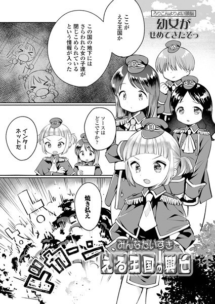 える王国の興亡/みんなだいすき/茜新社  エロ画像1131