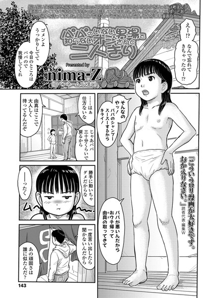 パパのいない男湯で知らないオジさんと二人きり/nima-Z/茜新社  エロ画像1143