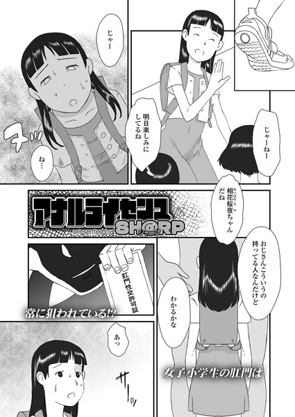 アナルライセンス/SH@RP/茜新社  エロ画像1150