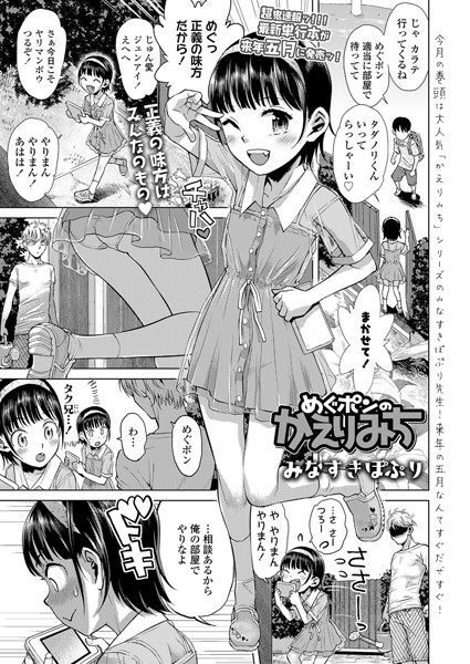 めぐポンのかえりみち/みなすきぽぷり/茜新社  エロ画像1156