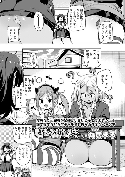 しほーとりひき/丸居まる/茜新社  エロ画像1175
