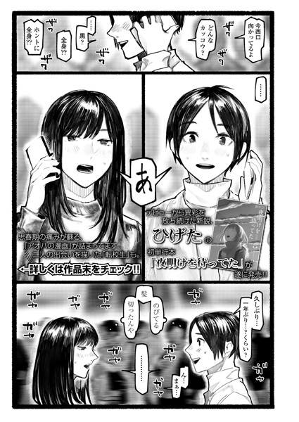 単行本「夜明けを待ってた」告知漫画/ひげた/茜新社  エロ画像1179