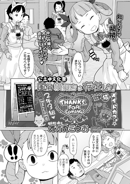 公立〇文化祭風俗模擬店は存在した！！/オオカミうお/茜新社  エロ画像1193