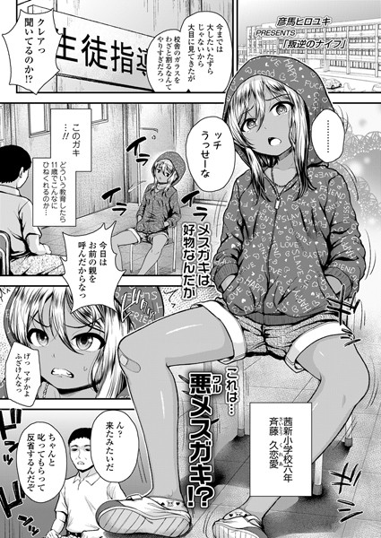 叛逆のナイフ/彦馬ヒロユキ/茜新社  エロ画像1194