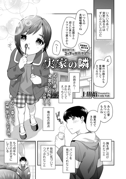 実家の隣/上田裕/茜新社  エロ画像1202
