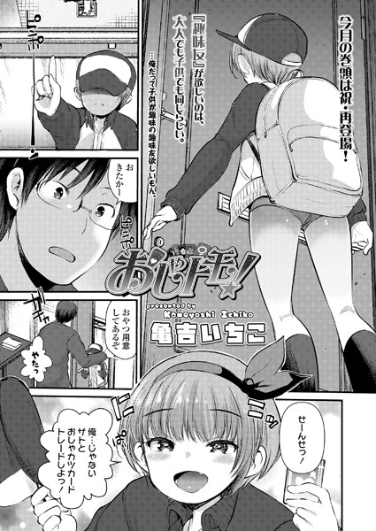 おしゃトモ！/亀吉いちこ/茜新社  エロ画像1225