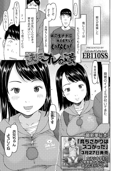妹はオレの嫁/EB110SS/茜新社  エロ画像1227