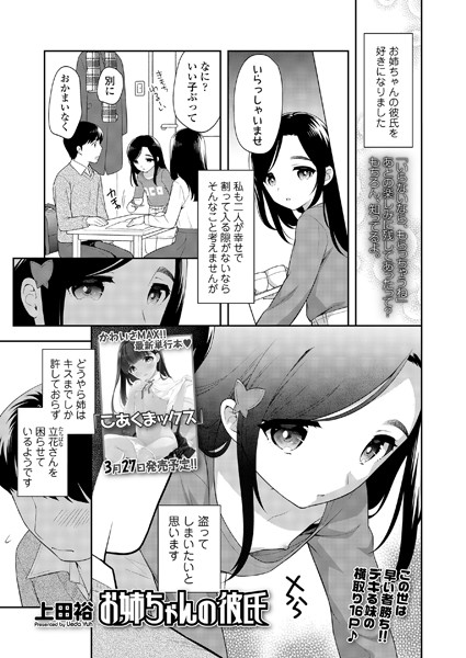 お姉ちゃんの彼氏/上田裕/茜新社  エロ画像1228