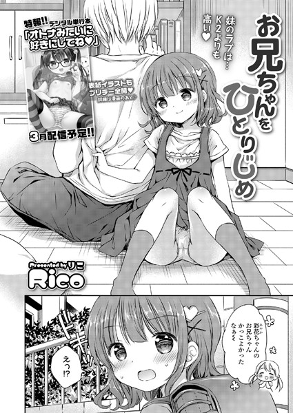 お兄ちゃんをひとりじめ/Rico/茜新社  エロ画像1233