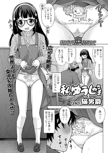 私のゆうしゃさま/猫男爵/茜新社  エロ画像1235