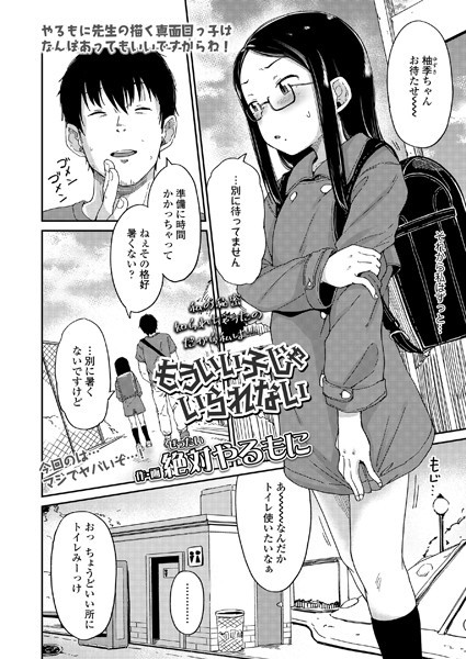 もういい子じゃいられない/絶対やるもに/茜新社  エロ画像1257