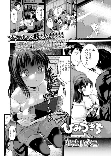 ひみつきち/亀吉いちこ/茜新社  エロ画像1276