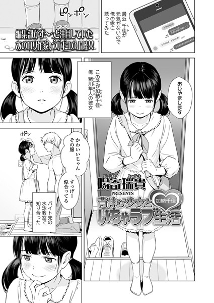 背伸び少女といちゃラブ生活 加納千佳/陽寄瑞貴/茜新社  エロ画像1277