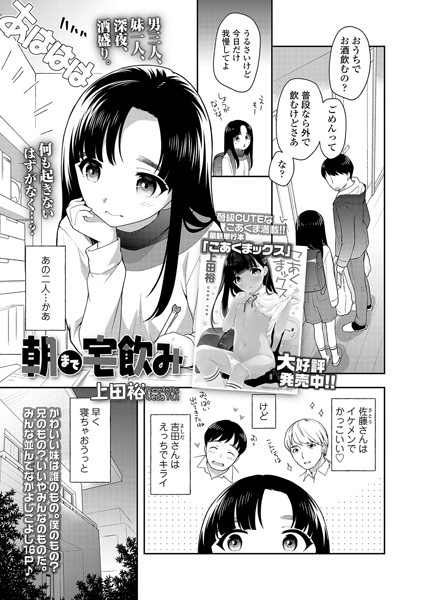 朝まで宅飲み/上田裕/茜新社  エロ画像1288