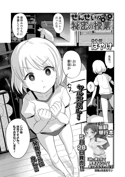 せんせいと秘密の授業/はやけ/茜新社  エロ画像1296
