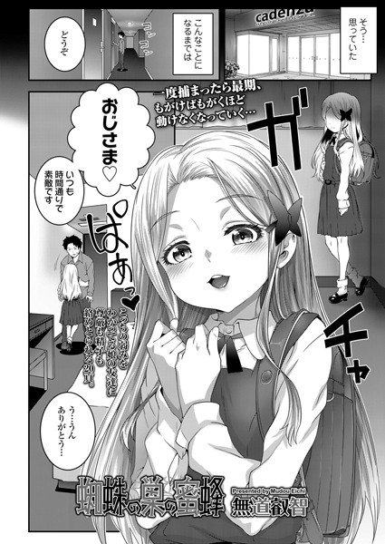 蜘蛛の巣の蜜蜂/無道叡智/茜新社  エロ画像1303