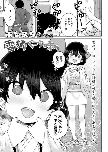 雪の精バニラ味/ポンスケ/茜新社  エロ画像1306