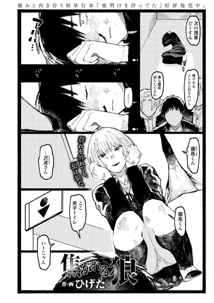 焦がれる狼/ひげた/茜新社  エロ画像1319