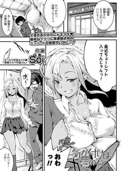 気が付けば君のこと/Soi/茜新社  エロ画像1381
