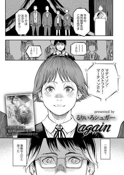 again/るりいろシュガー/茜新社  エロ画像1440