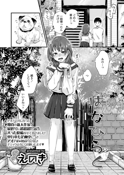 はなひらく/えのき/茜新社  エロ画像1443