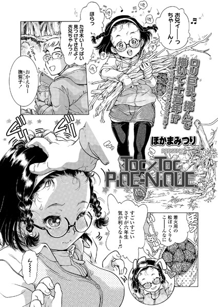 Toc×Toc PiQE-NiQUE/ほかまみつり/茜新社  エロ画像1590
