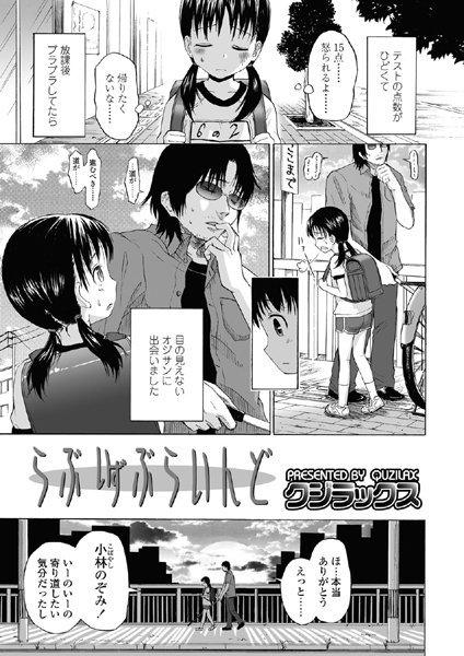らぶいずぶらいんど/クジラックス/茜新社  エロ画像302
