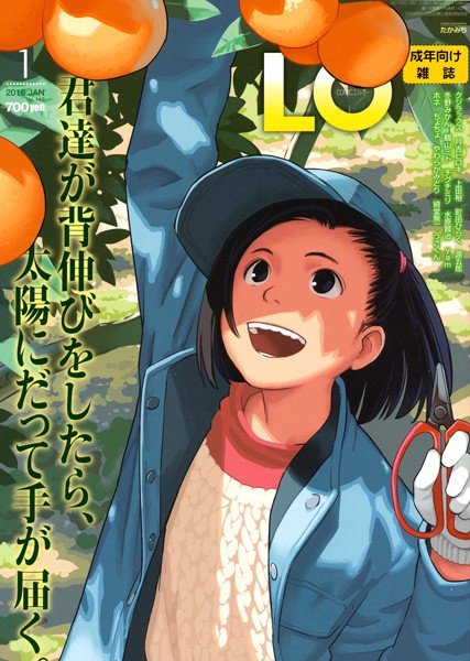 COMIC LO 2016年1月号/たかみち うさくん 月吉ヒロキ チグチミリ クジラックス 源五郎 ホネ 冬野みかん ちょちょ 上田裕 鶴山ミト yam やわらかみどり 綺堂無一 町田ひらく 水原賢治/茜新社  エロ画像862