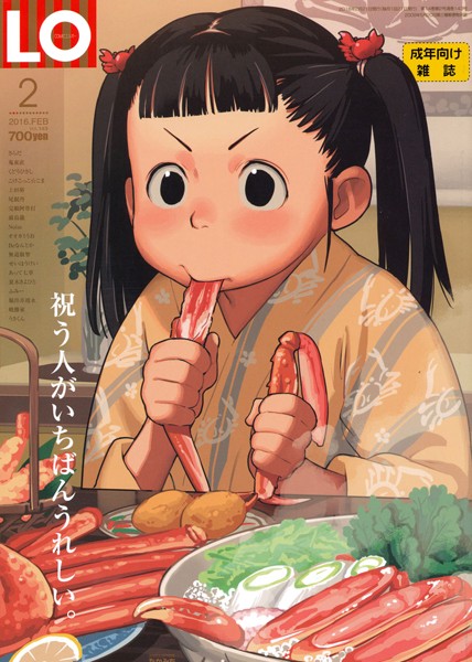 COMIC LO 2016年2月号/たかみち 尾髭丹 前島龍 こけこっこ☆こま Beなんとか 無道叡智 鬼束直 あって七草 さらだ ふみー Noise 完顔阿骨打 くどうひさし 堀出井靖水 上田裕 オオカミうお 暁勝家 せいほうけい 夏木きよひと うさくん/茜新社  エロ画像878