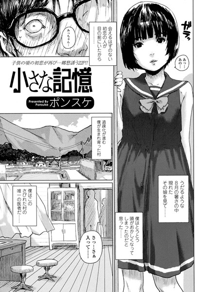 小さな記憶/ポンスケ/茜新社  エロ画像999