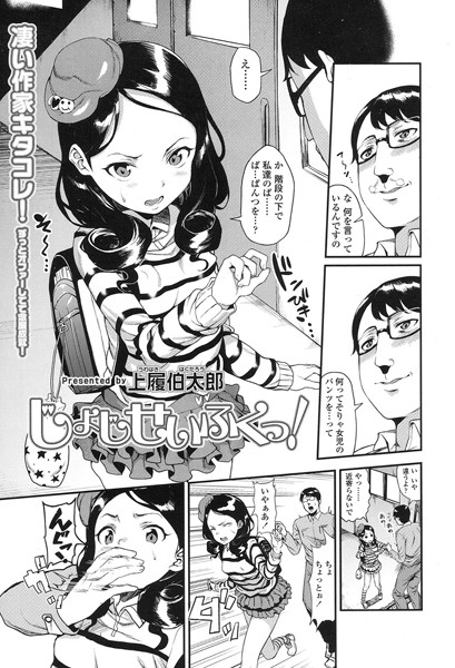 じょじせいふくっ！/上履伯太郎/茜新社  エロ画像1108