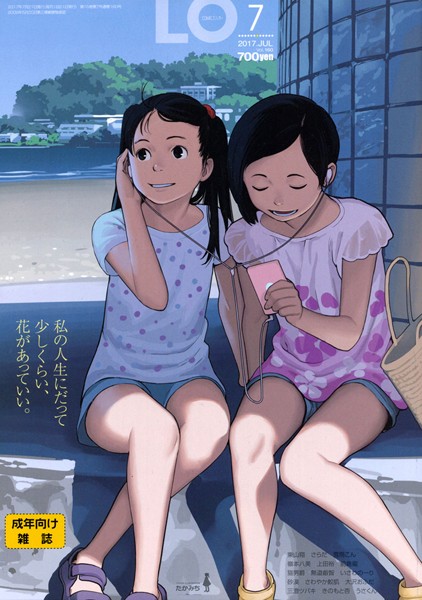 COMIC LO 2017年7月号/たかみち 雪雨こん 上田裕 嶺本八美 東山翔 猫男爵 さらだ 三澄ツバキ 前島龍 いさわのーり 砂漠 さわやか鮫肌 無道叡智 きのもと杏 大沢おふだ うさくん/茜新社  エロ画像1212