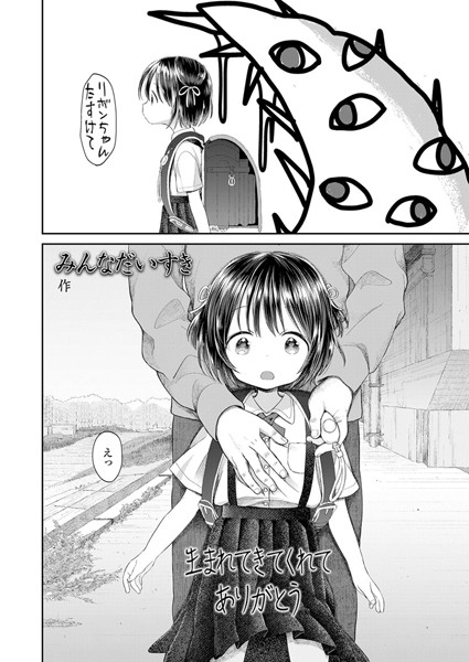 生まれてきてくれてありがとう/みんなだいすき/茜新社  エロ画像1670