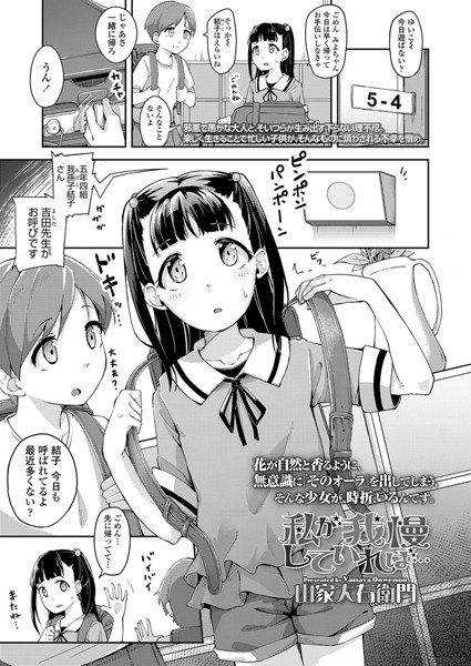 私が我慢していれば…/山家大右衛門/茜新社  エロ画像1700