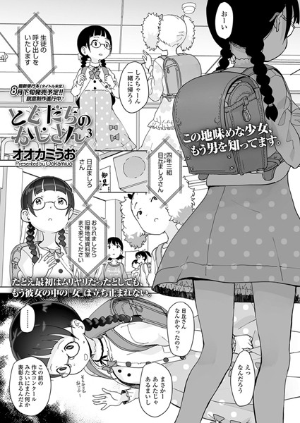 ともだちのおじさん 3/オオカミうお/茜新社  エロ画像1728