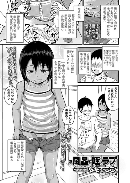 お風呂で姪とラブ/なだでここ/茜新社  エロ画像1755