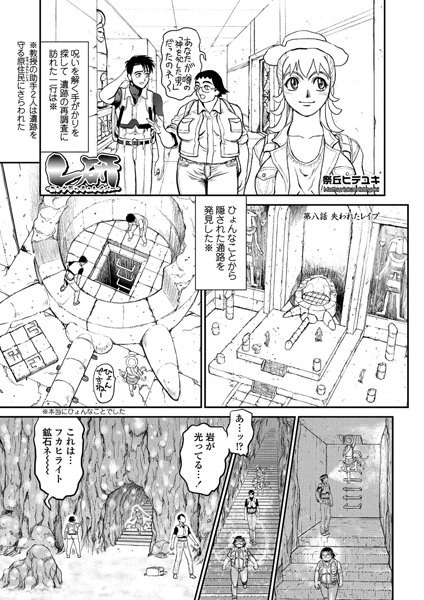 レ研-コングラッチュレイパー-（8）/祭丘ヒデユキ/茜新社  エロ画像694