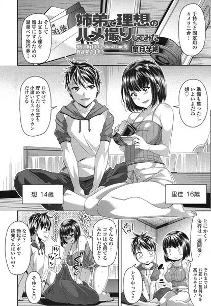 姉弟で理想のハメ撮りしてみた/皐月芋網/茜新社  エロ画像827