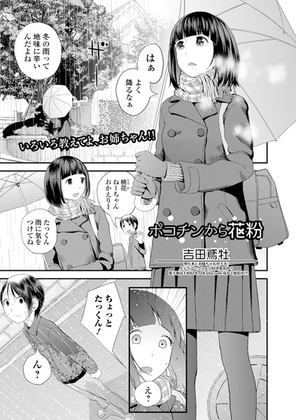 ポコチンから花粉/吉田鳶牡/一水社  エロ画像900