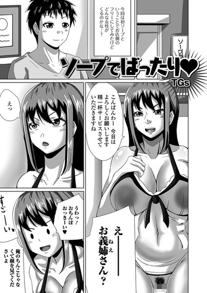 ソープでばったり/TGs/一水社  エロ画像1080
