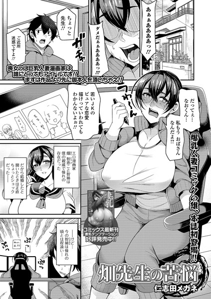 畑先生の苦悩/仁志田メガネ/一水社  エロ画像1115