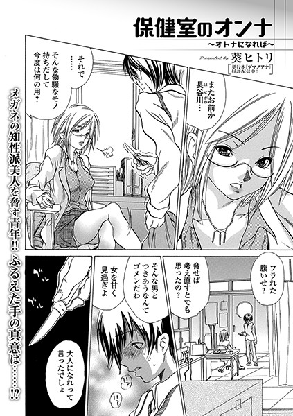 保健室のオンナ 〜オトナになれば〜/葵ヒトリ/一水社  エロ画像1137