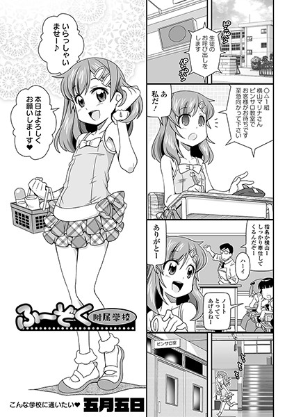 ふーぞく附属学校/五月五日/一水社  エロ画像1144