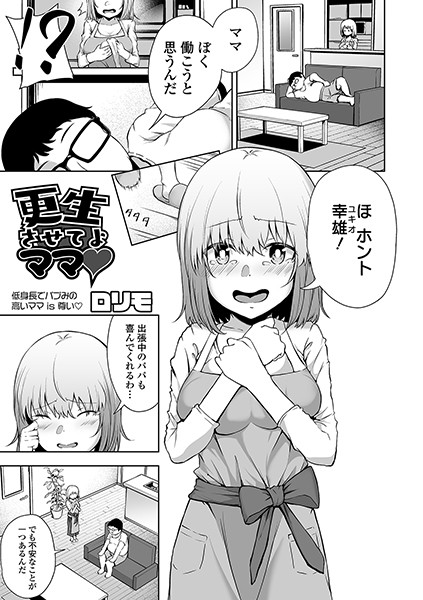 更生させてよママ/ヌカきゅーり/一水社  エロ画像1146