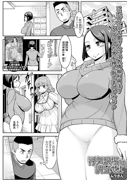 浮気現場を調査せよ/ムラさん/一水社  エロ画像1163