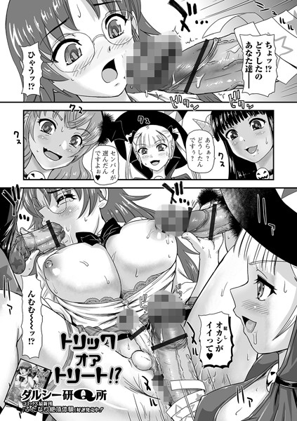 トリック オア トリート！？/ダルシー研Q所/一水社  エロ画像1171