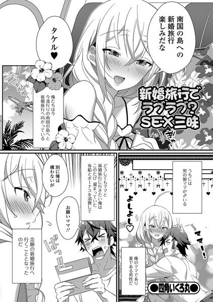 新婚旅行でラブラブ？ SEX三昧/四角いくろ丸/一水社  エロ画像1180