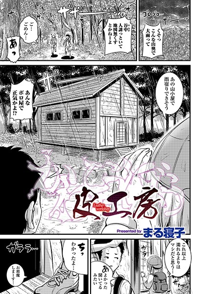 皮工房/まる寝子/一水社  エロ画像1209