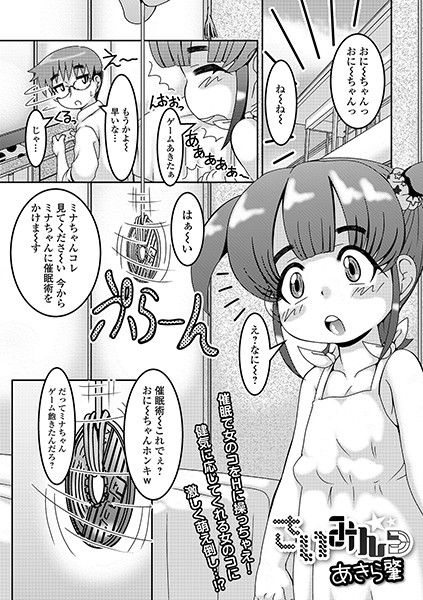 さいみん/あきら肇/一水社  エロ画像1228
